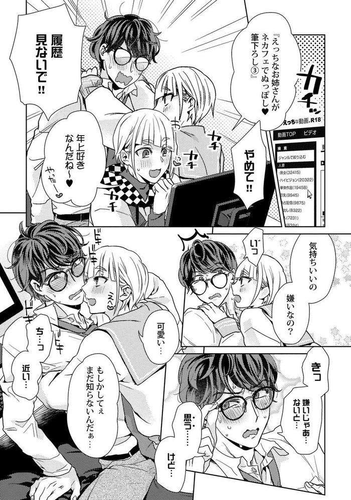 Ero-Bokuro-No-Av-Danyuu-Ren-30-Sai-By-Fuji-Okayu-Jp page 100