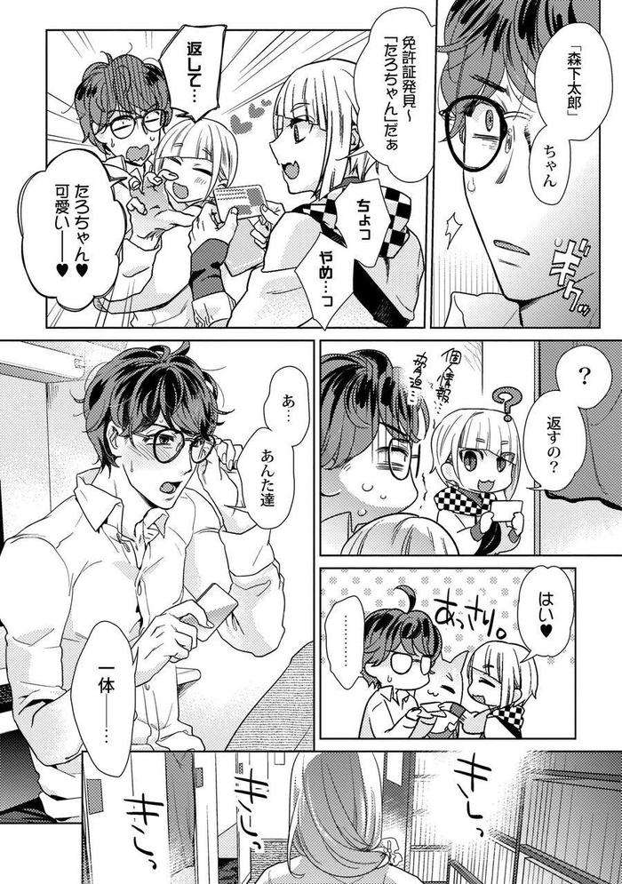 Ero-Bokuro-No-Av-Danyuu-Ren-30-Sai-By-Fuji-Okayu-Jp page 101