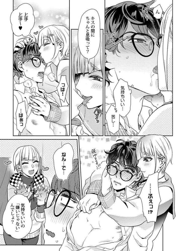Ero-Bokuro-No-Av-Danyuu-Ren-30-Sai-By-Fuji-Okayu-Jp page 104
