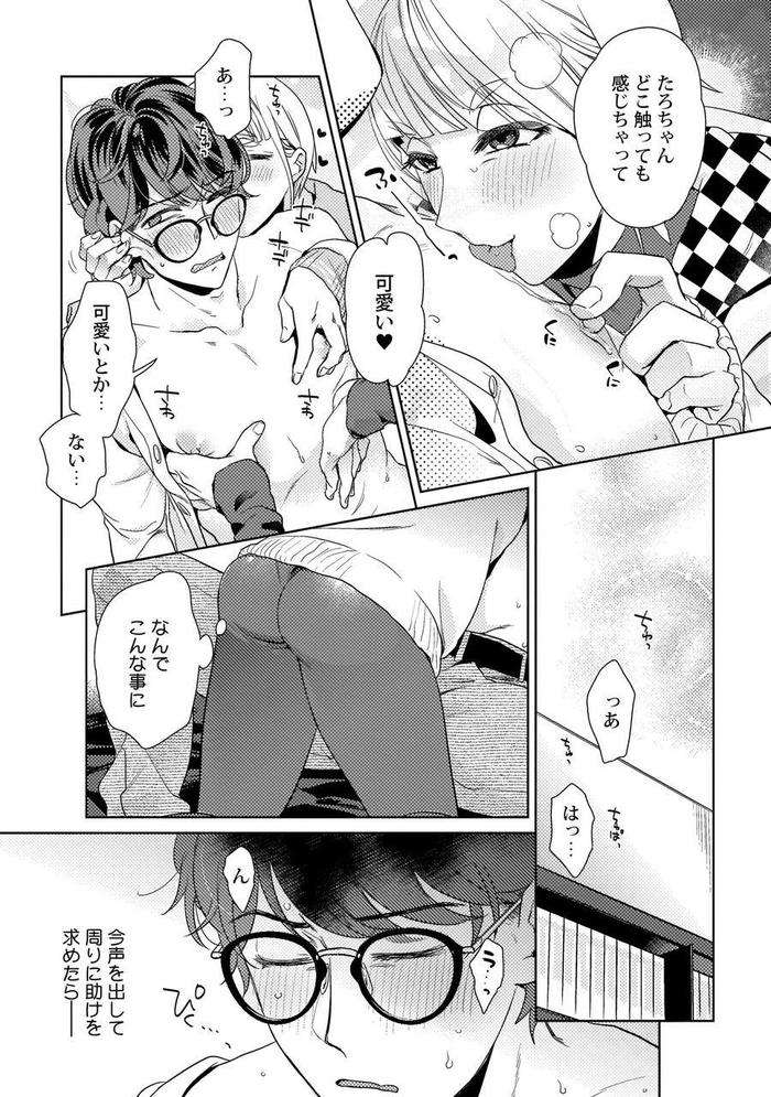 Ero-Bokuro-No-Av-Danyuu-Ren-30-Sai-By-Fuji-Okayu-Jp page 106