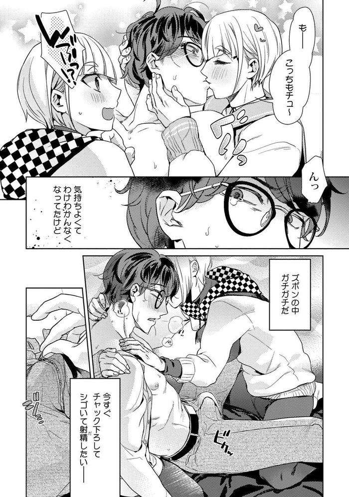Ero-Bokuro-No-Av-Danyuu-Ren-30-Sai-By-Fuji-Okayu-Jp page 108
