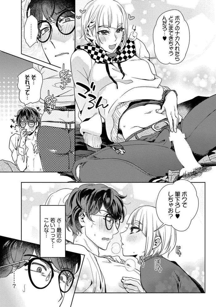 Ero-Bokuro-No-Av-Danyuu-Ren-30-Sai-By-Fuji-Okayu-Jp page 110