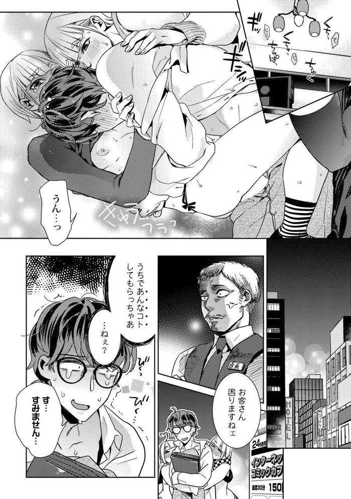 Ero-Bokuro-No-Av-Danyuu-Ren-30-Sai-By-Fuji-Okayu-Jp page 116
