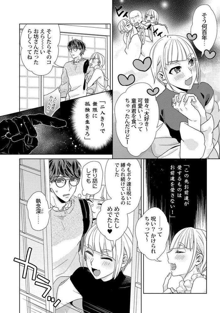 Ero-Bokuro-No-Av-Danyuu-Ren-30-Sai-By-Fuji-Okayu-Jp page 119