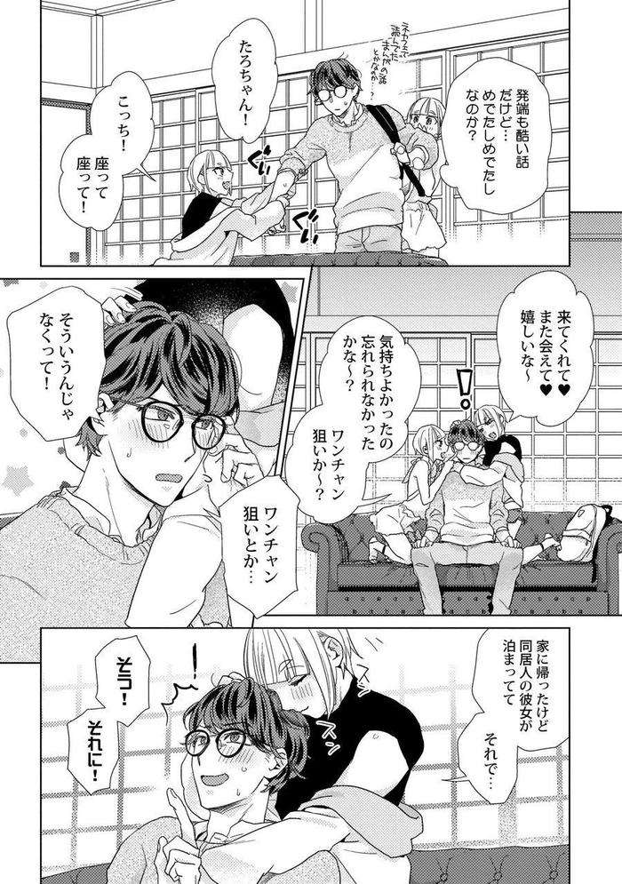 Ero-Bokuro-No-Av-Danyuu-Ren-30-Sai-By-Fuji-Okayu-Jp page 120