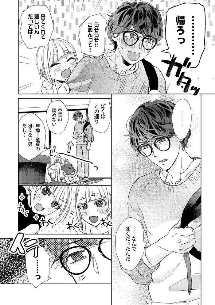 Ero-Bokuro-No-Av-Danyuu-Ren-30-Sai-By-Fuji-Okayu-Jp page 122