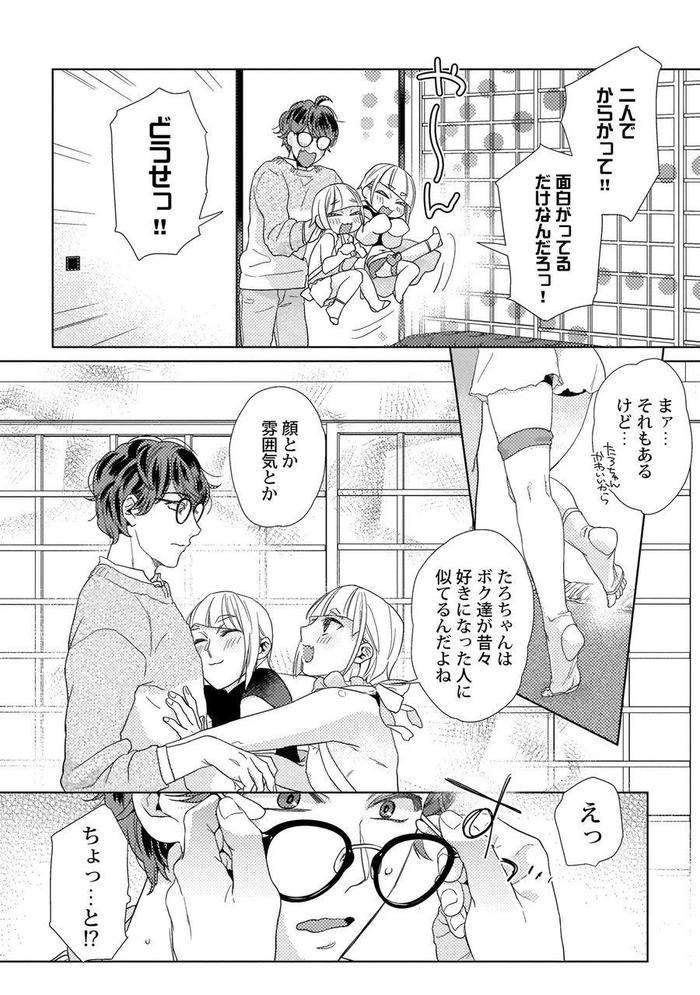 Ero-Bokuro-No-Av-Danyuu-Ren-30-Sai-By-Fuji-Okayu-Jp page 123