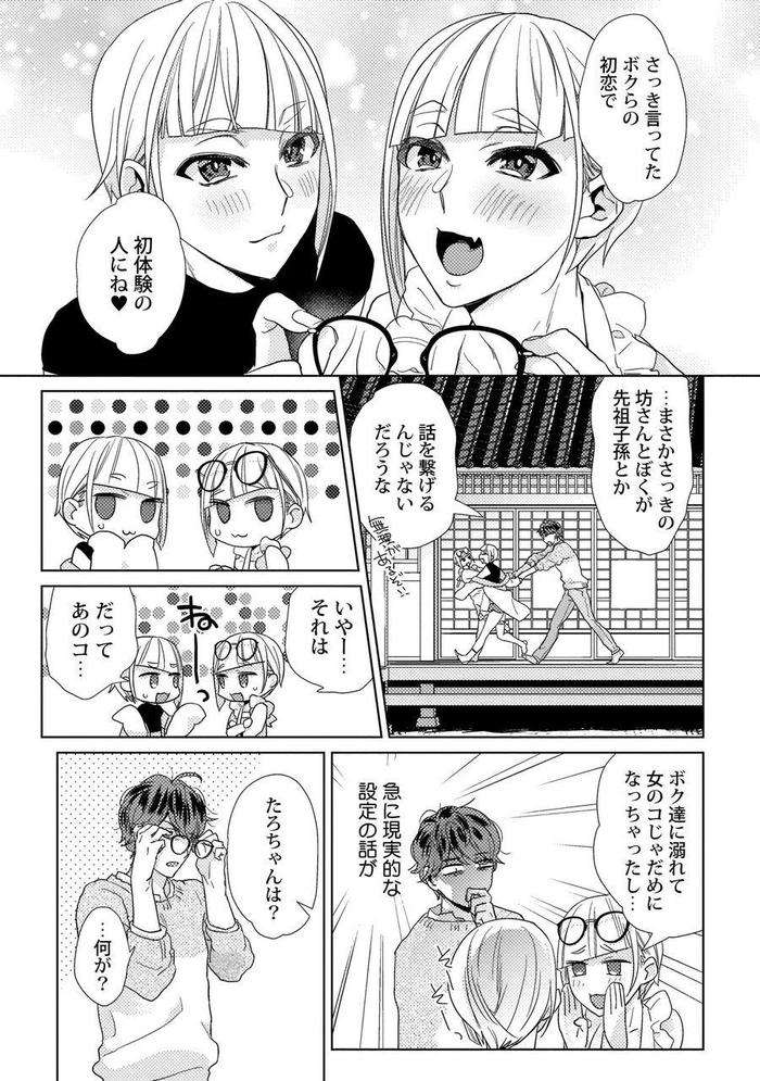 Ero-Bokuro-No-Av-Danyuu-Ren-30-Sai-By-Fuji-Okayu-Jp page 124