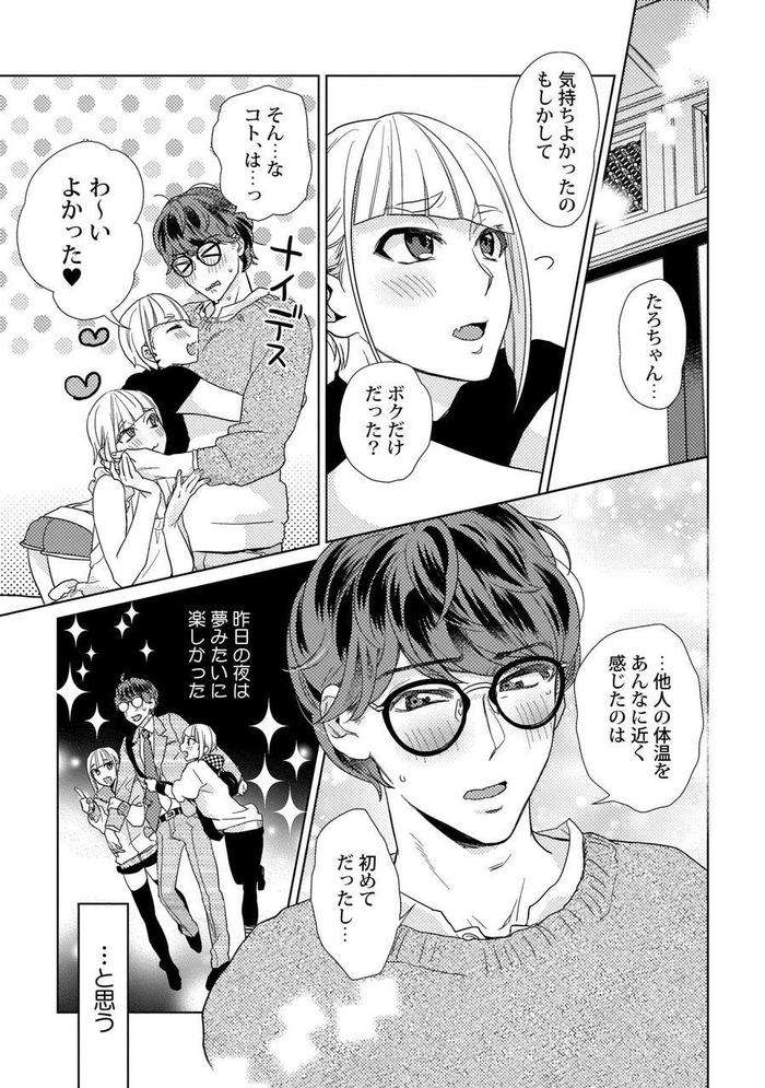 Ero-Bokuro-No-Av-Danyuu-Ren-30-Sai-By-Fuji-Okayu-Jp page 126