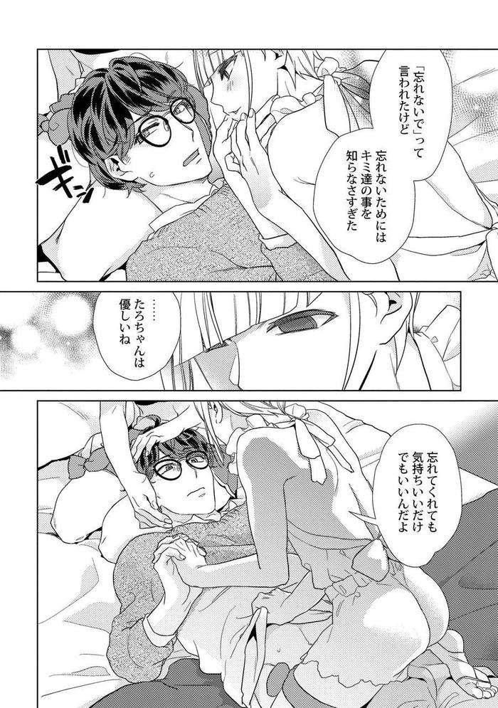 Ero-Bokuro-No-Av-Danyuu-Ren-30-Sai-By-Fuji-Okayu-Jp page 127