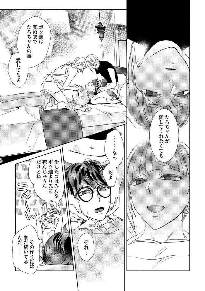 Ero-Bokuro-No-Av-Danyuu-Ren-30-Sai-By-Fuji-Okayu-Jp page 128