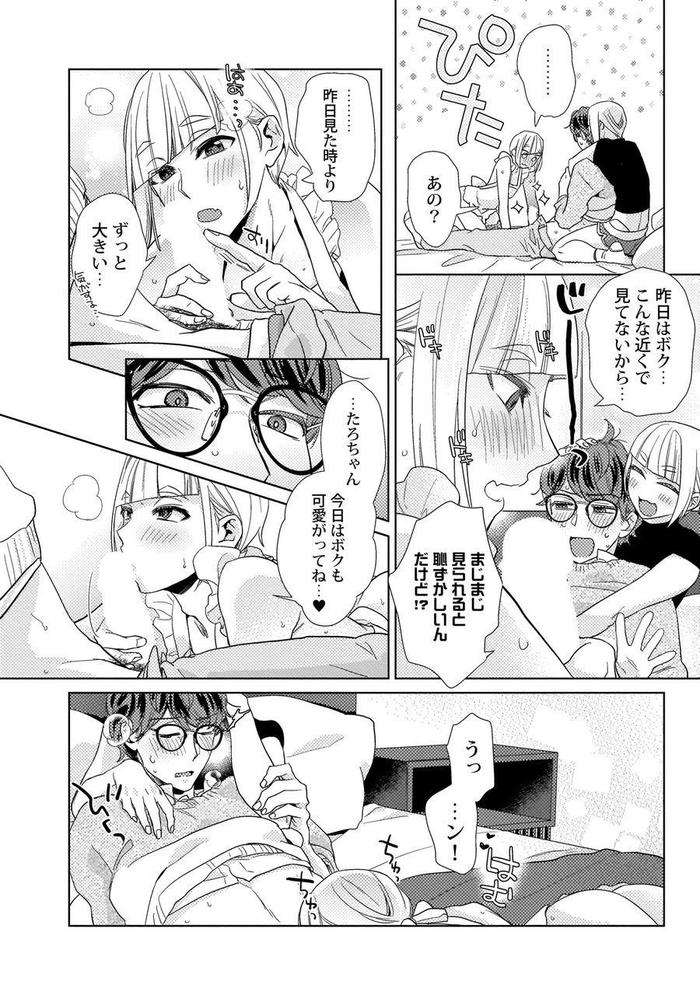 Ero-Bokuro-No-Av-Danyuu-Ren-30-Sai-By-Fuji-Okayu-Jp page 131