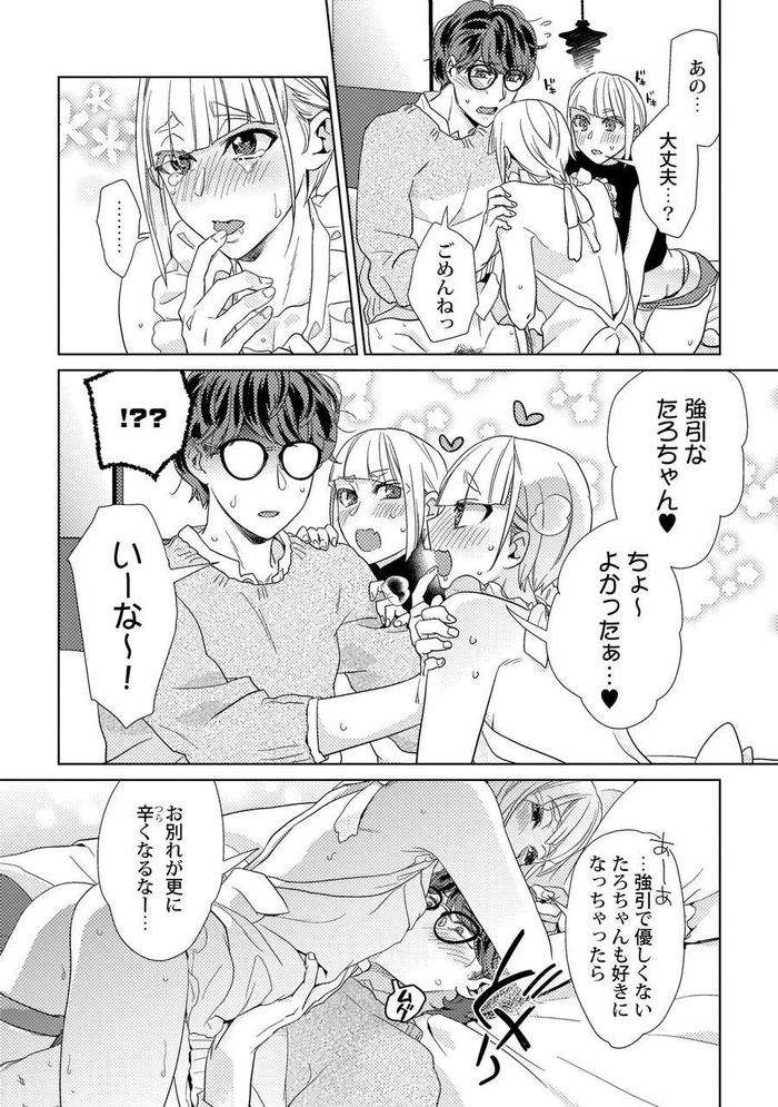 Ero-Bokuro-No-Av-Danyuu-Ren-30-Sai-By-Fuji-Okayu-Jp page 134