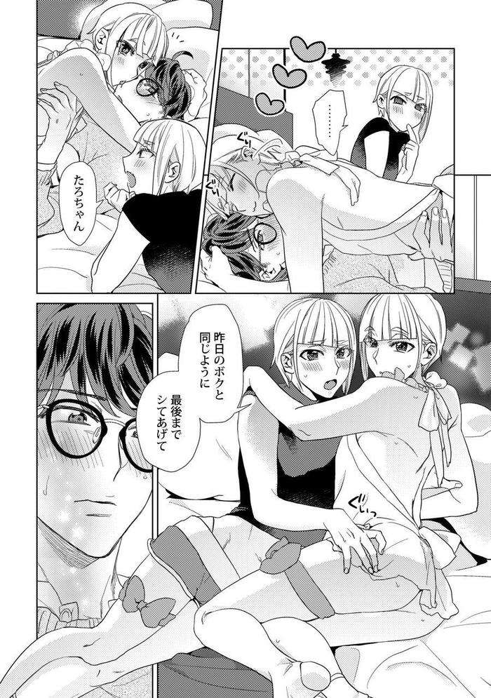 Ero-Bokuro-No-Av-Danyuu-Ren-30-Sai-By-Fuji-Okayu-Jp page 135
