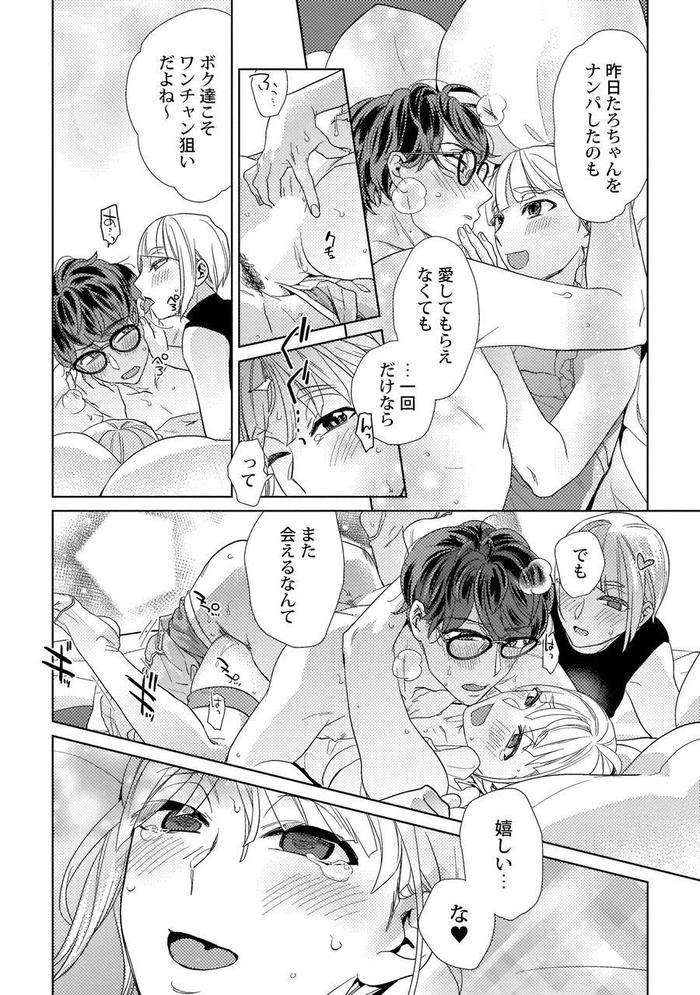Ero-Bokuro-No-Av-Danyuu-Ren-30-Sai-By-Fuji-Okayu-Jp page 137