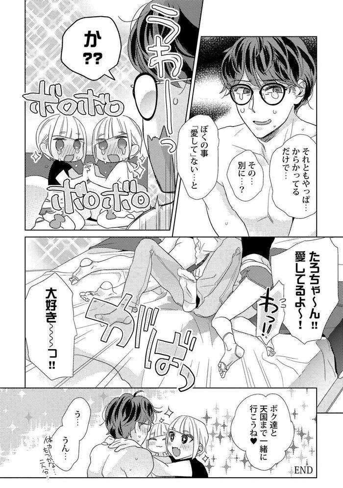 Ero-Bokuro-No-Av-Danyuu-Ren-30-Sai-By-Fuji-Okayu-Jp page 141