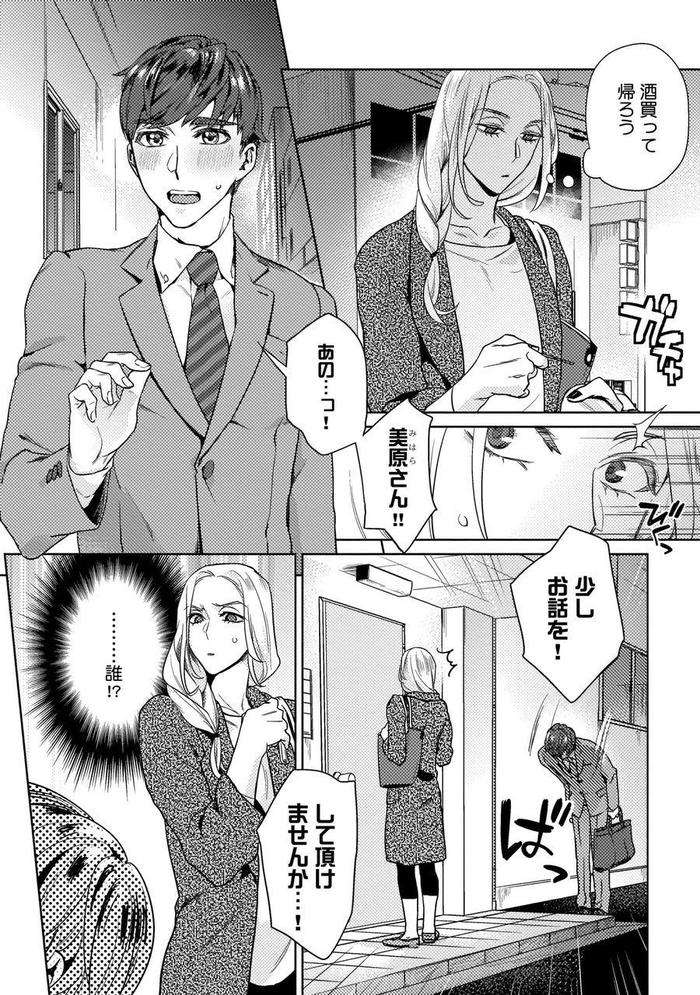 Ero-Bokuro-No-Av-Danyuu-Ren-30-Sai-By-Fuji-Okayu-Jp page 143