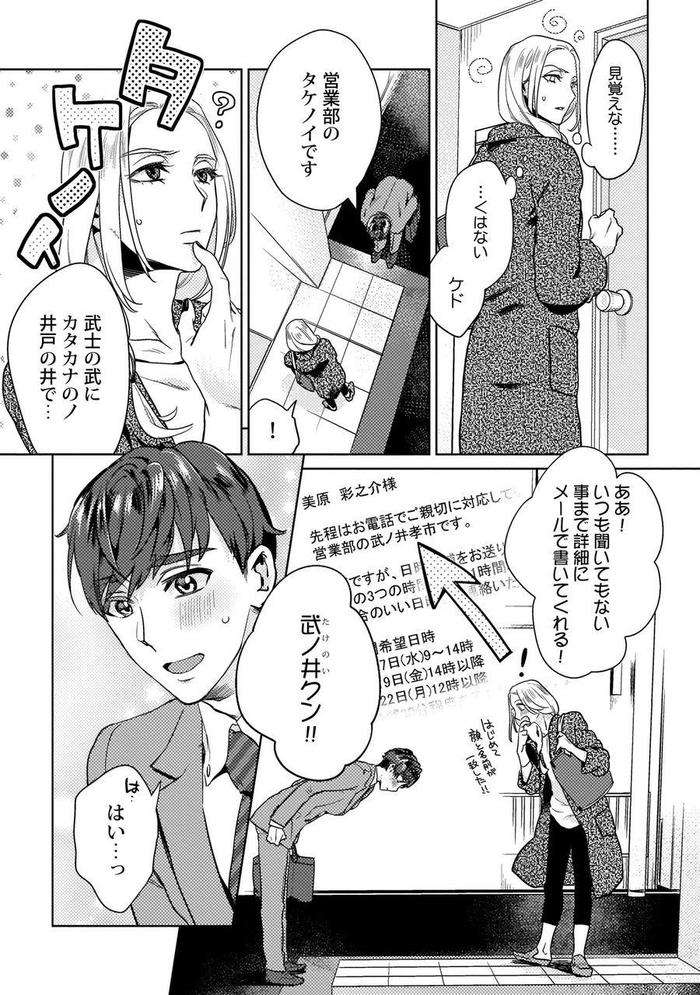 Ero-Bokuro-No-Av-Danyuu-Ren-30-Sai-By-Fuji-Okayu-Jp page 144