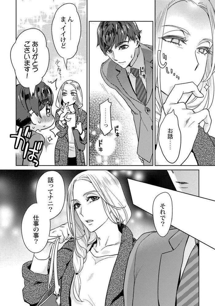 Ero-Bokuro-No-Av-Danyuu-Ren-30-Sai-By-Fuji-Okayu-Jp page 145