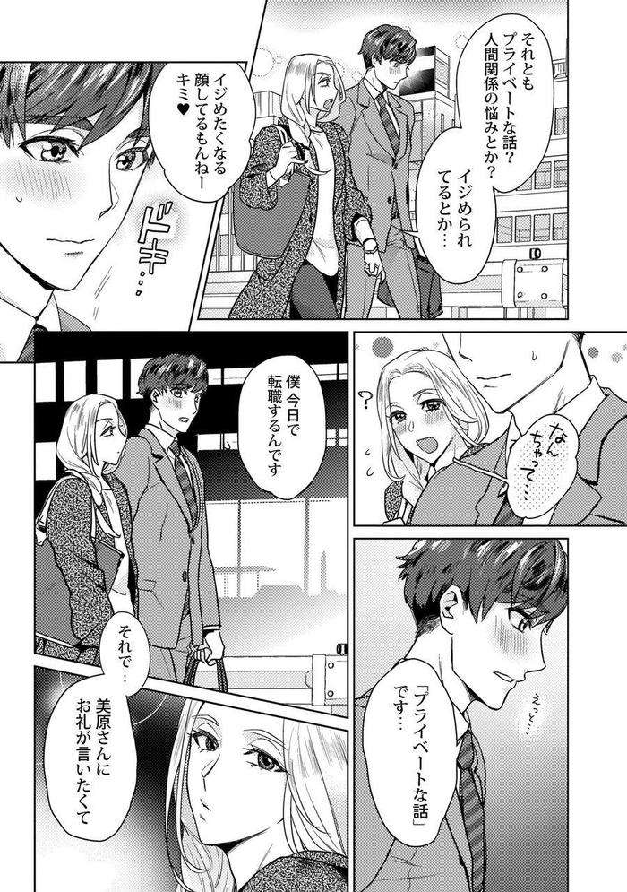 Ero-Bokuro-No-Av-Danyuu-Ren-30-Sai-By-Fuji-Okayu-Jp page 146