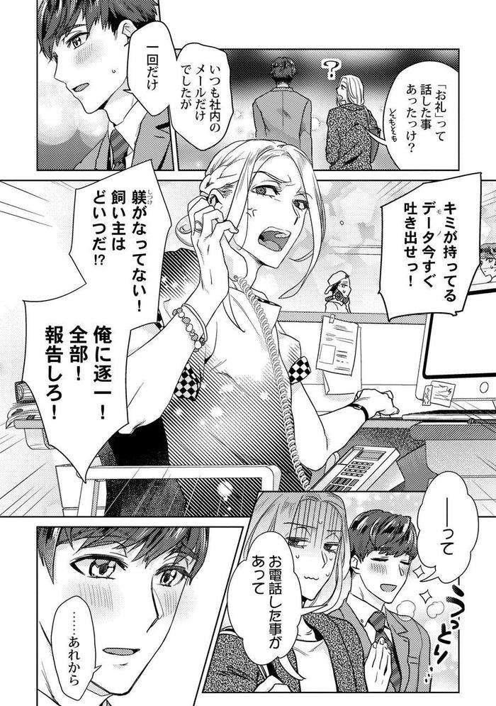 Ero-Bokuro-No-Av-Danyuu-Ren-30-Sai-By-Fuji-Okayu-Jp page 147