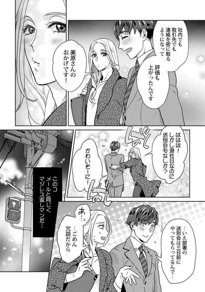 Ero-Bokuro-No-Av-Danyuu-Ren-30-Sai-By-Fuji-Okayu-Jp page 148