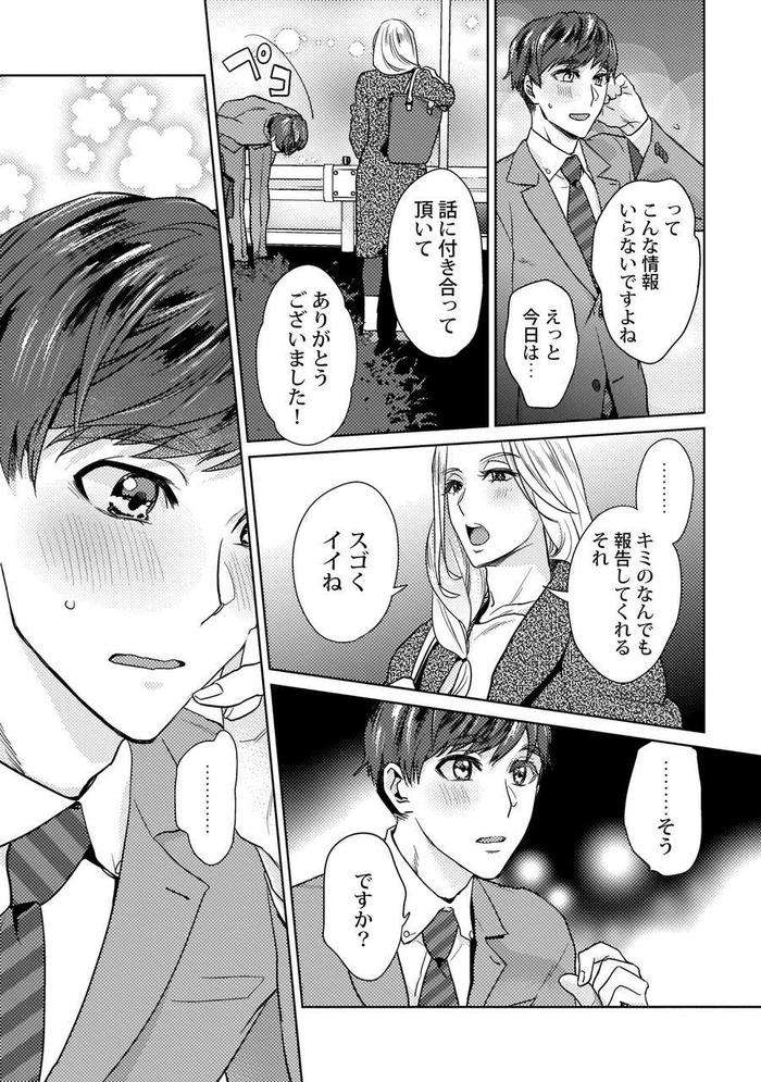 Ero-Bokuro-No-Av-Danyuu-Ren-30-Sai-By-Fuji-Okayu-Jp page 150
