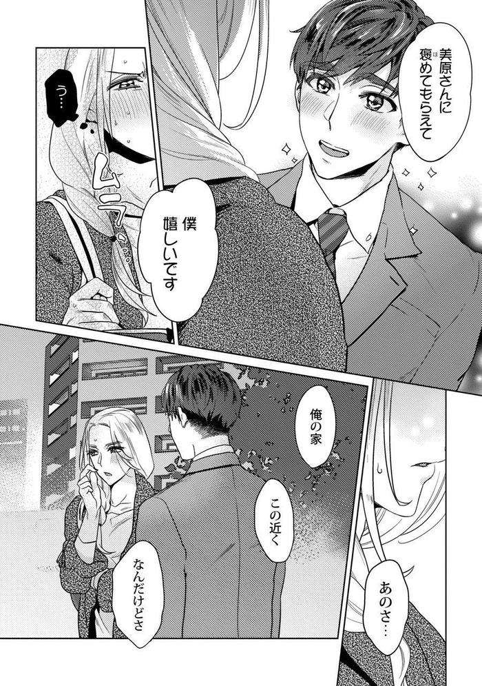 Ero-Bokuro-No-Av-Danyuu-Ren-30-Sai-By-Fuji-Okayu-Jp page 151