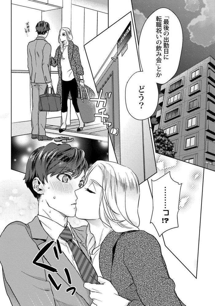 Ero-Bokuro-No-Av-Danyuu-Ren-30-Sai-By-Fuji-Okayu-Jp page 152