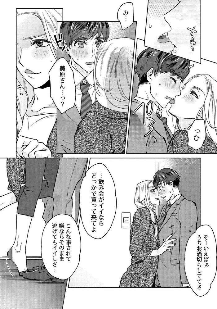 Ero-Bokuro-No-Av-Danyuu-Ren-30-Sai-By-Fuji-Okayu-Jp page 153