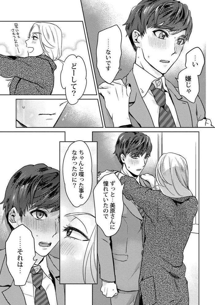 Ero-Bokuro-No-Av-Danyuu-Ren-30-Sai-By-Fuji-Okayu-Jp page 154