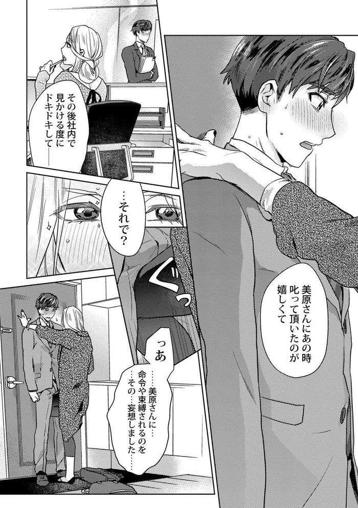 Ero-Bokuro-No-Av-Danyuu-Ren-30-Sai-By-Fuji-Okayu-Jp page 155