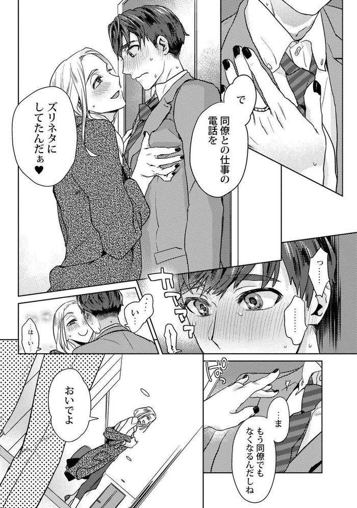Ero-Bokuro-No-Av-Danyuu-Ren-30-Sai-By-Fuji-Okayu-Jp page 156