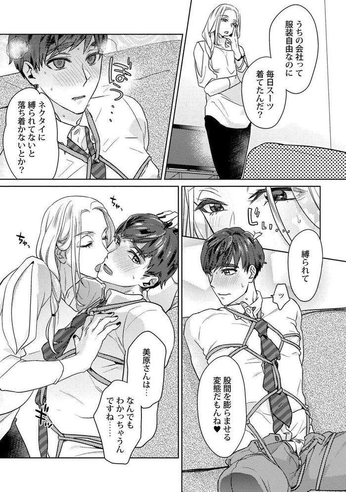 Ero-Bokuro-No-Av-Danyuu-Ren-30-Sai-By-Fuji-Okayu-Jp page 158