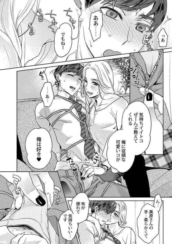 Ero-Bokuro-No-Av-Danyuu-Ren-30-Sai-By-Fuji-Okayu-Jp page 159