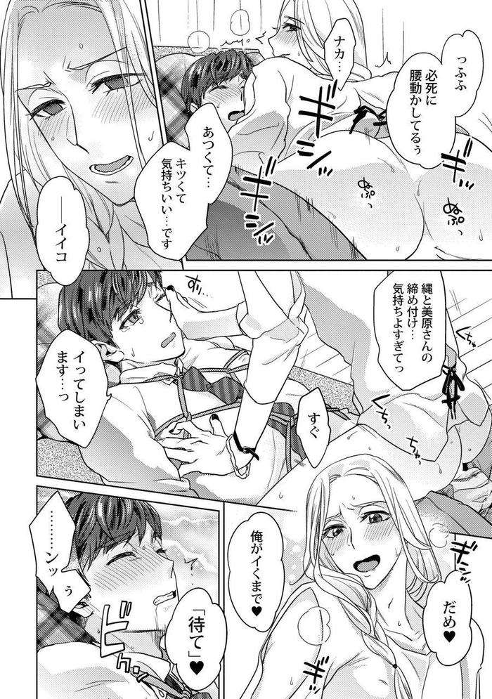 Ero-Bokuro-No-Av-Danyuu-Ren-30-Sai-By-Fuji-Okayu-Jp page 165