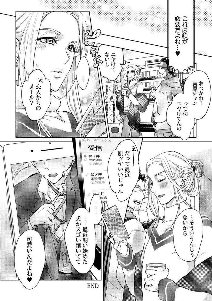 Ero-Bokuro-No-Av-Danyuu-Ren-30-Sai-By-Fuji-Okayu-Jp page 167