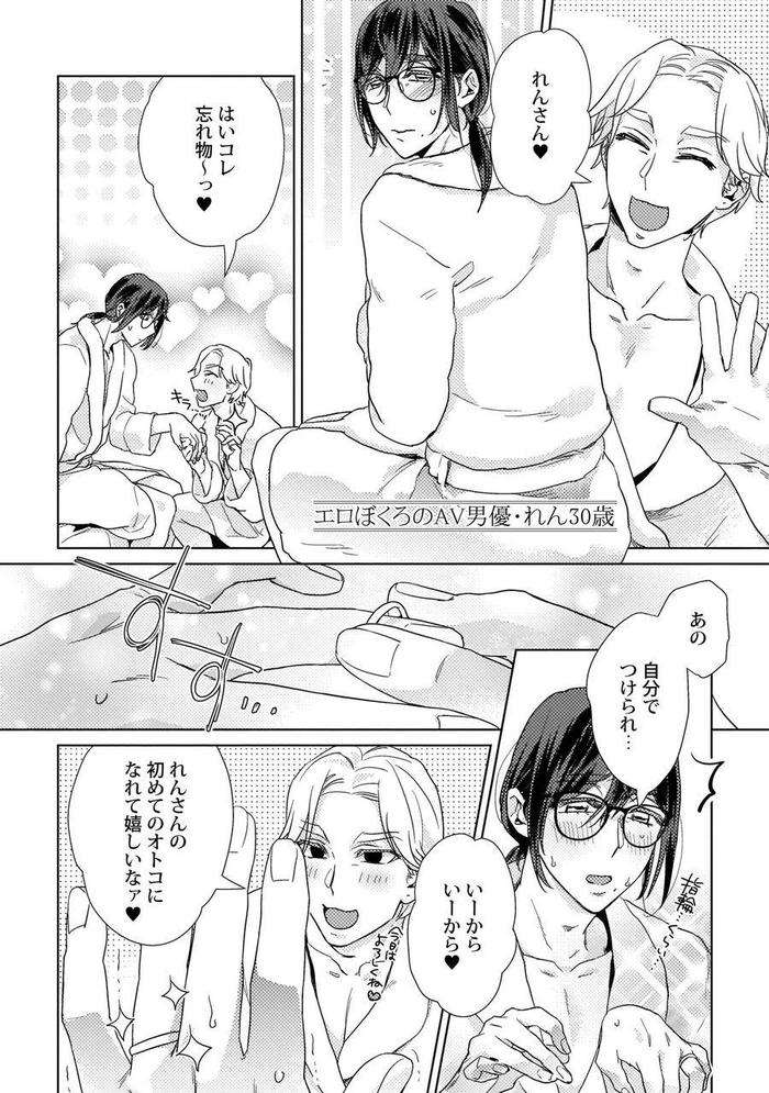 Ero-Bokuro-No-Av-Danyuu-Ren-30-Sai-By-Fuji-Okayu-Jp page 168