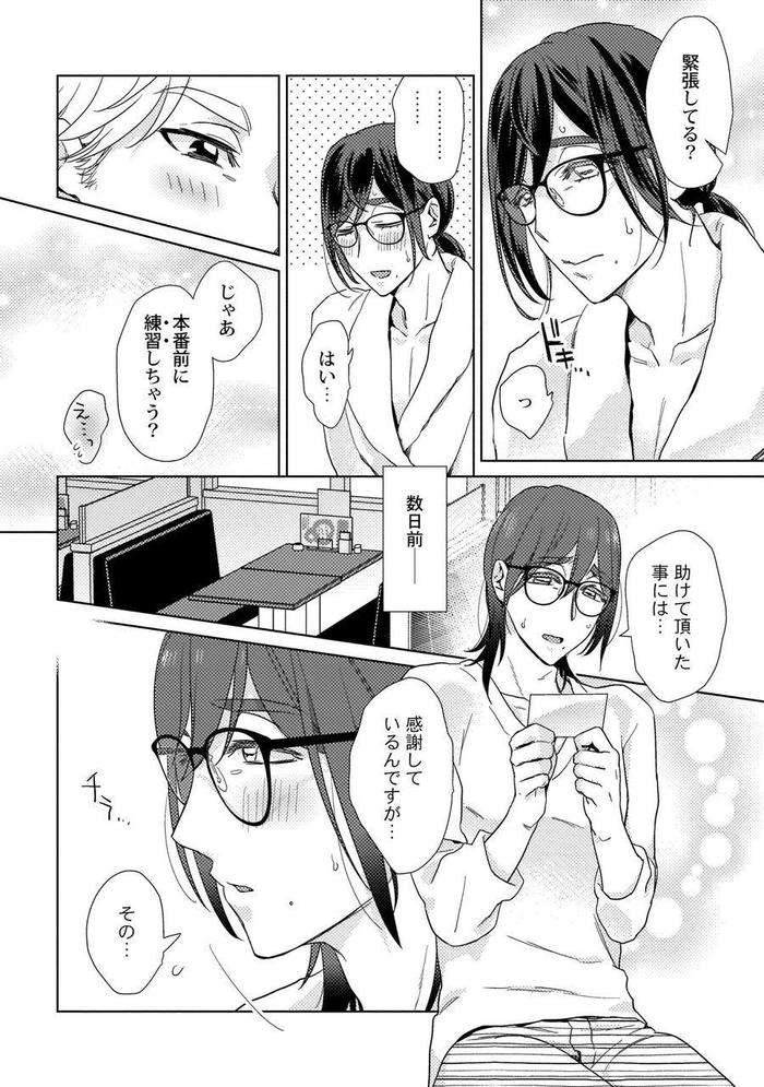 Ero-Bokuro-No-Av-Danyuu-Ren-30-Sai-By-Fuji-Okayu-Jp page 169