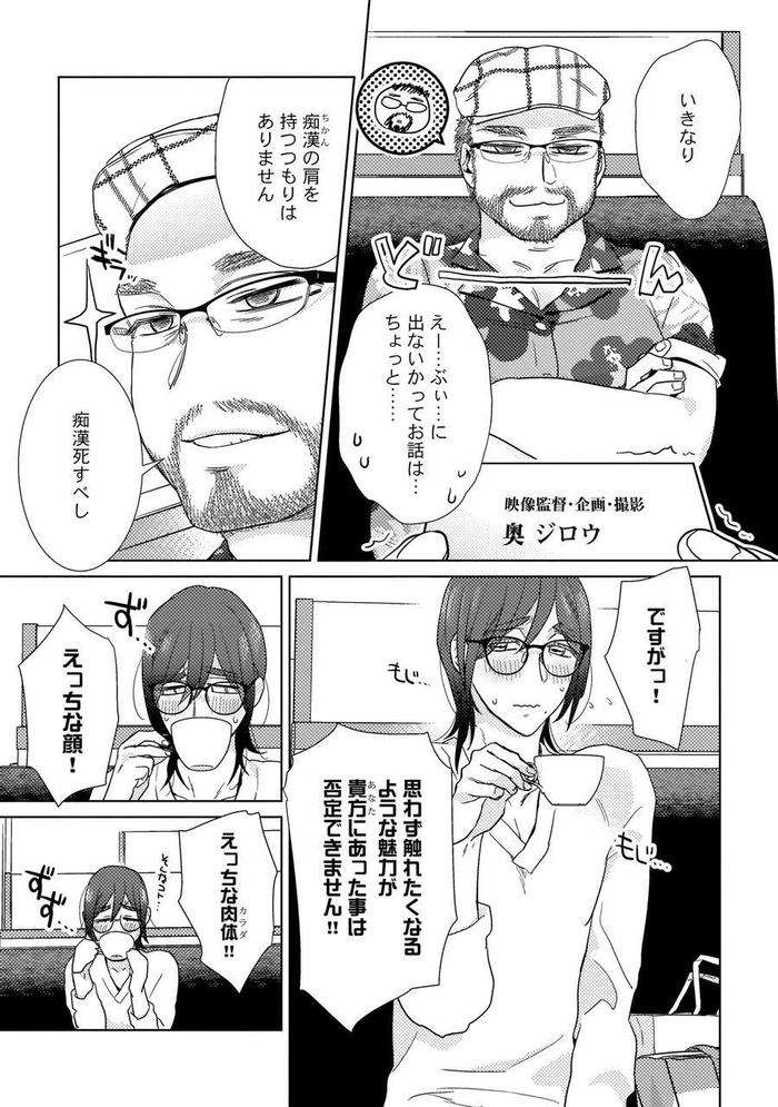 Ero-Bokuro-No-Av-Danyuu-Ren-30-Sai-By-Fuji-Okayu-Jp page 170