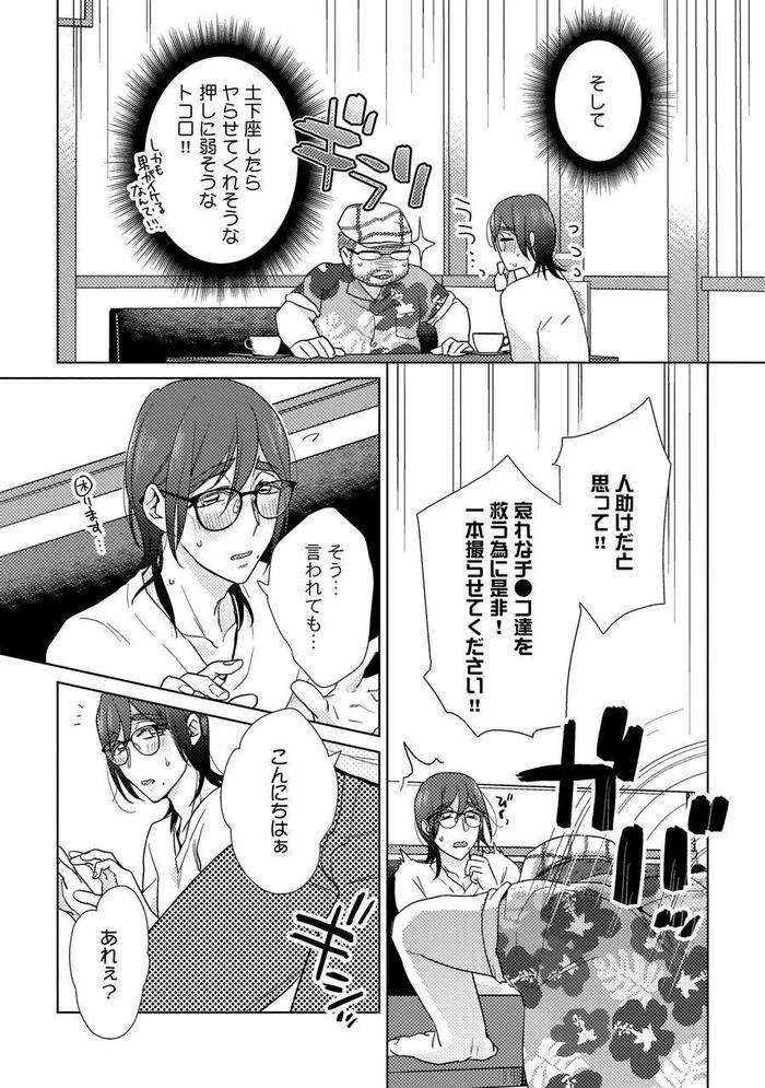 Ero-Bokuro-No-Av-Danyuu-Ren-30-Sai-By-Fuji-Okayu-Jp page 171