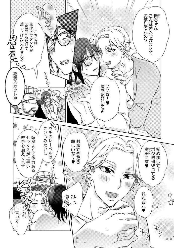 Ero-Bokuro-No-Av-Danyuu-Ren-30-Sai-By-Fuji-Okayu-Jp page 172