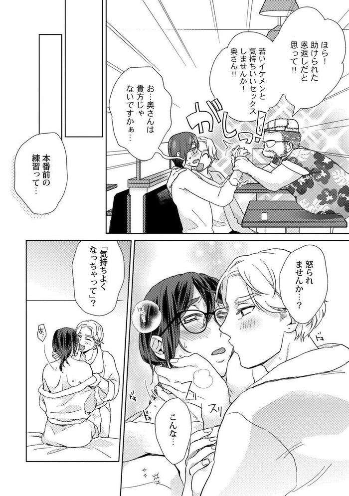 Ero-Bokuro-No-Av-Danyuu-Ren-30-Sai-By-Fuji-Okayu-Jp page 173