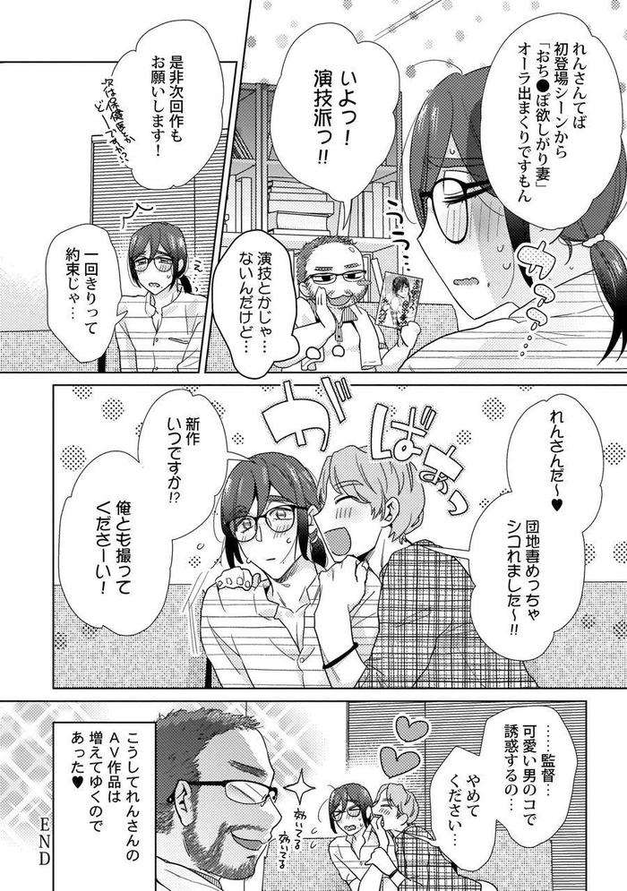 Ero-Bokuro-No-Av-Danyuu-Ren-30-Sai-By-Fuji-Okayu-Jp page 177