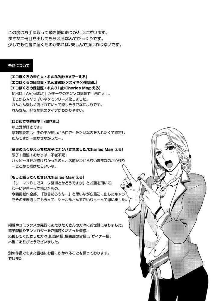 Ero-Bokuro-No-Av-Danyuu-Ren-30-Sai-By-Fuji-Okayu-Jp page 178