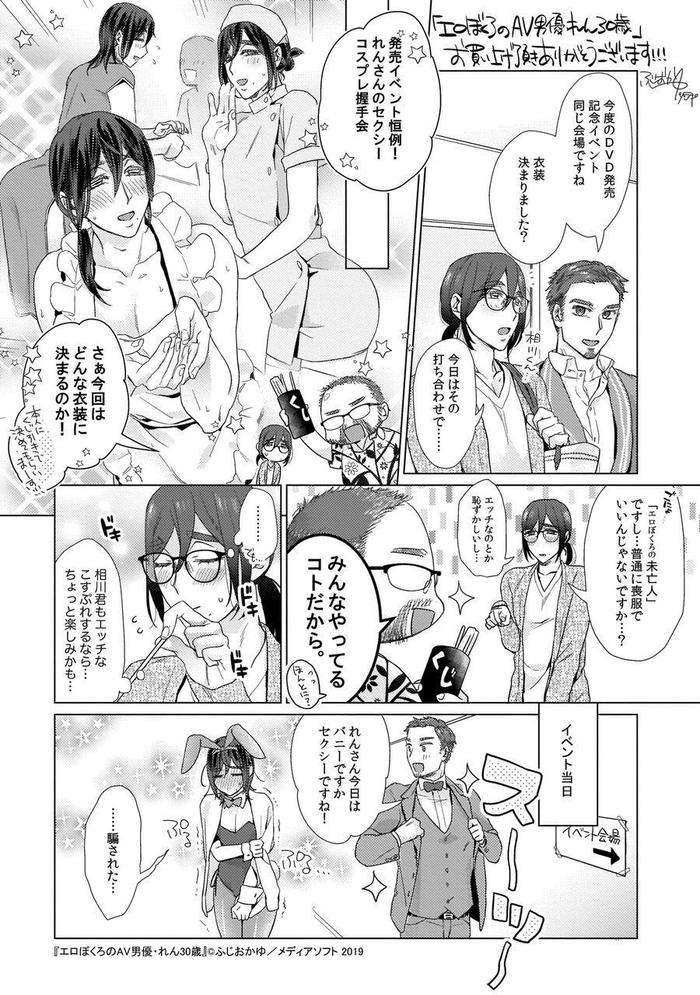 Ero-Bokuro-No-Av-Danyuu-Ren-30-Sai-By-Fuji-Okayu-Jp page 181