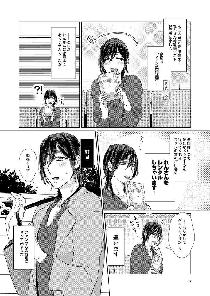 Ero-Bokuro-No-Av-Danyuu-Ren-30-Sai-By-Fuji-Okayu-Jp page 187