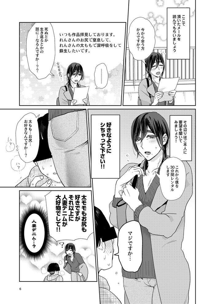 Ero-Bokuro-No-Av-Danyuu-Ren-30-Sai-By-Fuji-Okayu-Jp page 188