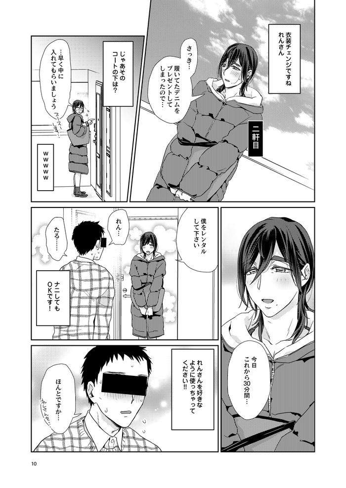 Ero-Bokuro-No-Av-Danyuu-Ren-30-Sai-By-Fuji-Okayu-Jp page 192