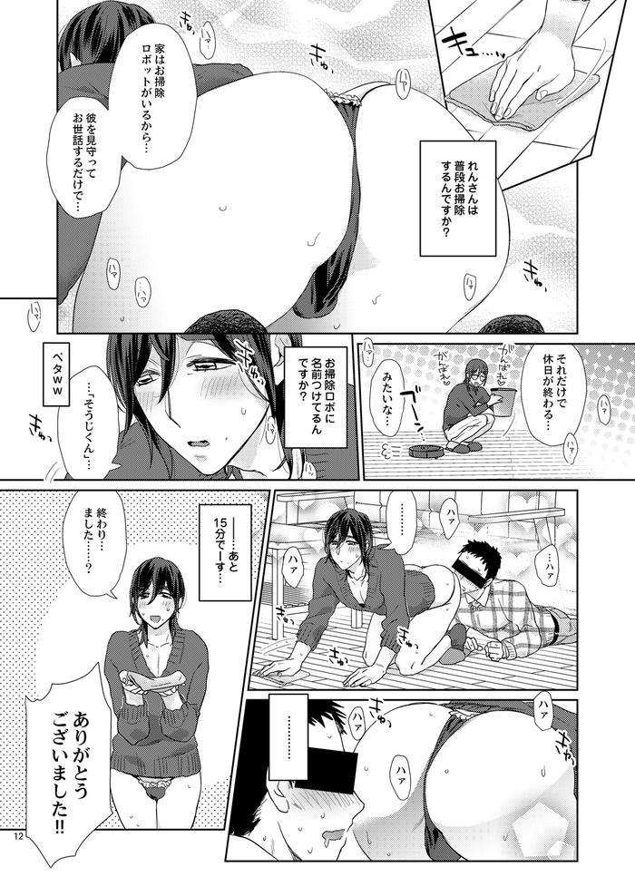 Ero-Bokuro-No-Av-Danyuu-Ren-30-Sai-By-Fuji-Okayu-Jp page 194